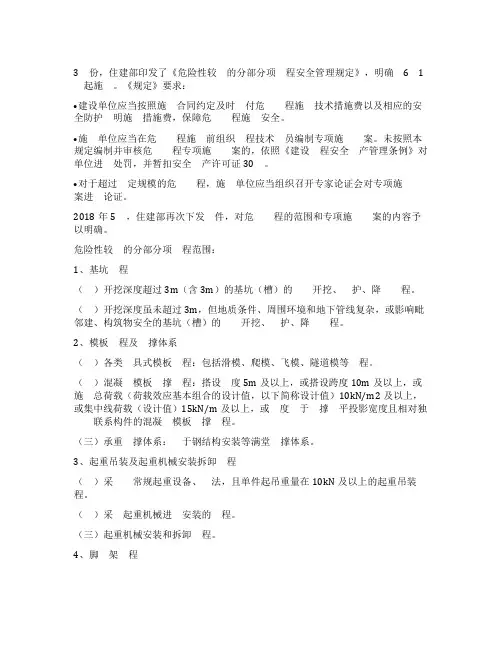 危险性工程划分