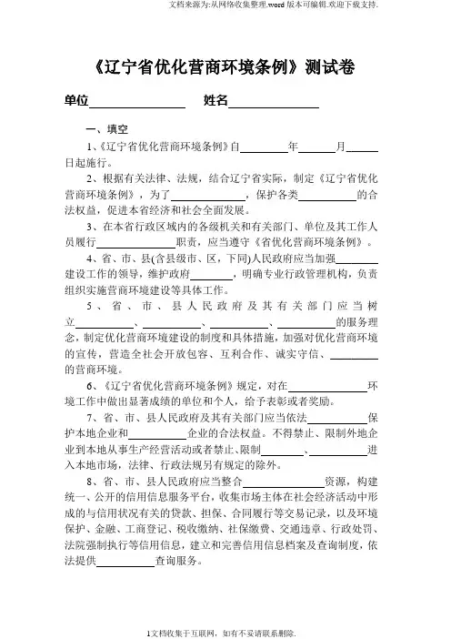 关于省优商环境条例试题