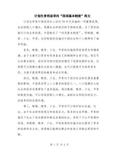计划生育利益导向“四项基本制度”范文