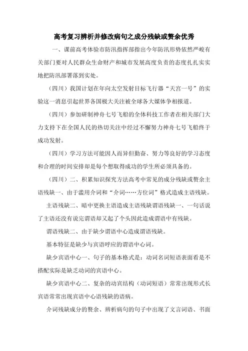 高考复习辨析并修改病句之成分残缺或赘余优秀