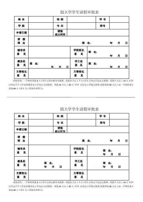 高校学生请假申请表