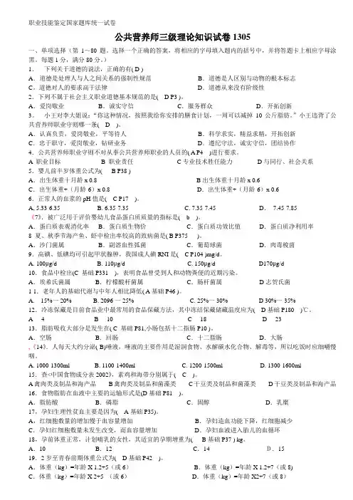 2013年5月河南省公共营养师(三级)试卷及答案