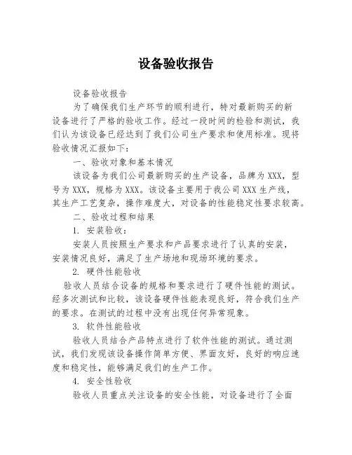 设备验收报告