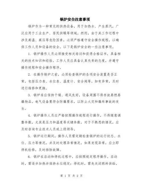 锅炉安全注意事项