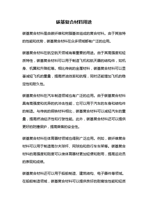 碳基复合材料用途