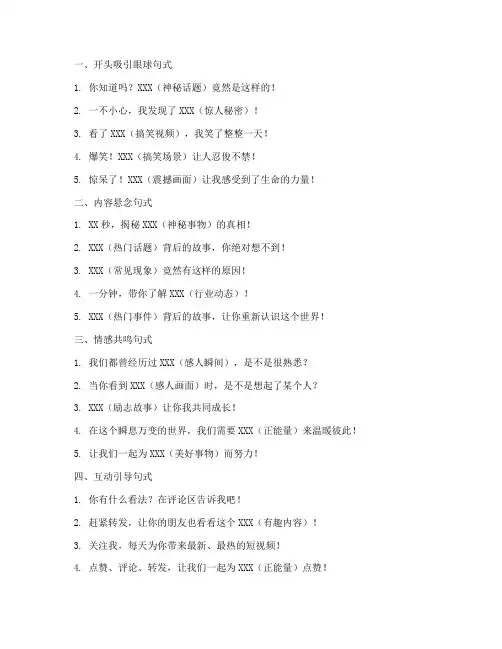 短视频文案万能句式