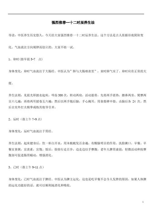 强烈推荐--十二时辰养生法
