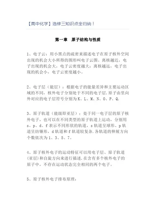 【高中化学】选修三知识点全归纳