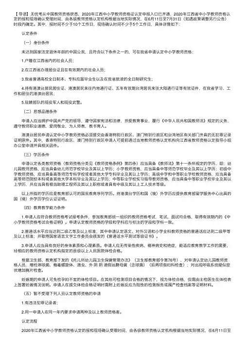 2020年江西中小学教师资格证认定申报入口已开通【附认定申请条件】