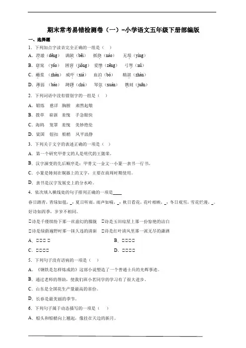 部编版小学语文五年级下册期末常考易错检测卷(含答案) (7)