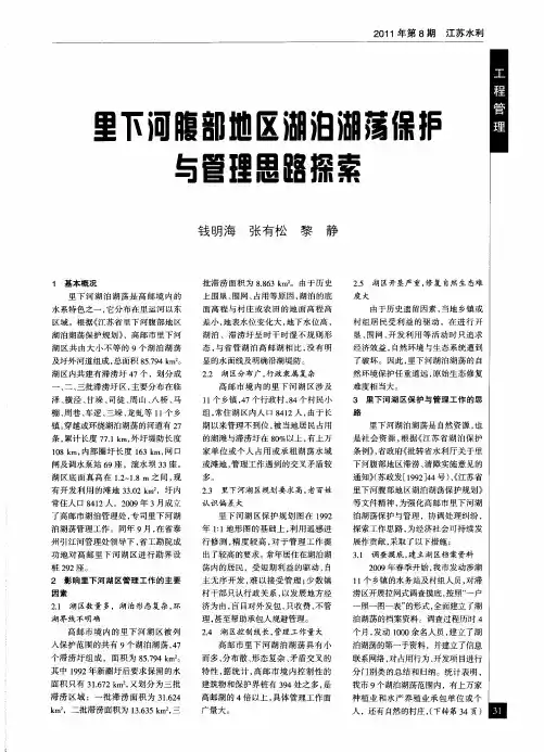 里下河腹部地区湖泊湖荡保护与管理思路探索