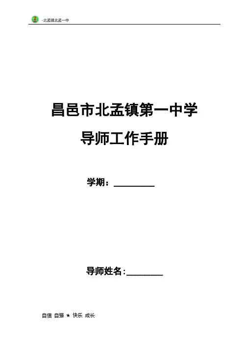 育人导师工作手册[1]