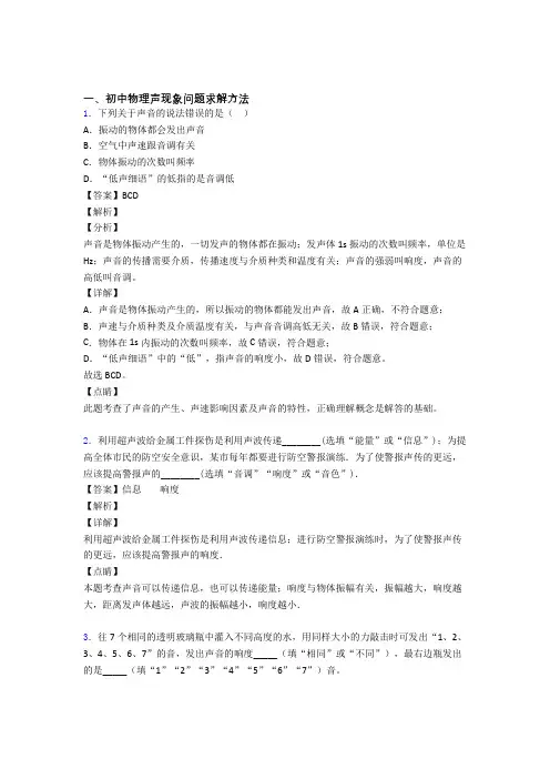 中考物理知识点过关培优 易错 难题训练∶声现象问题求解附答案