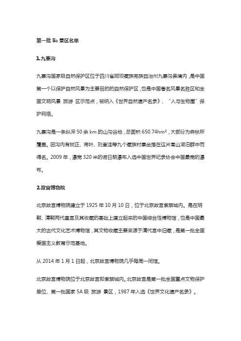 第一批5a景区名单