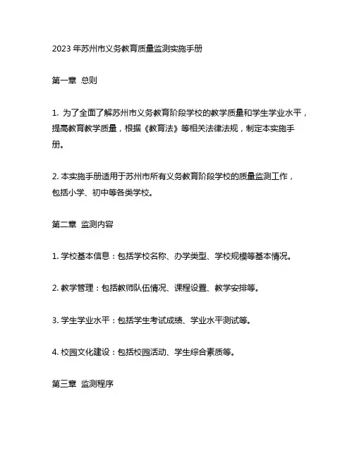 2023年苏州市义务教育质量监测实施手册