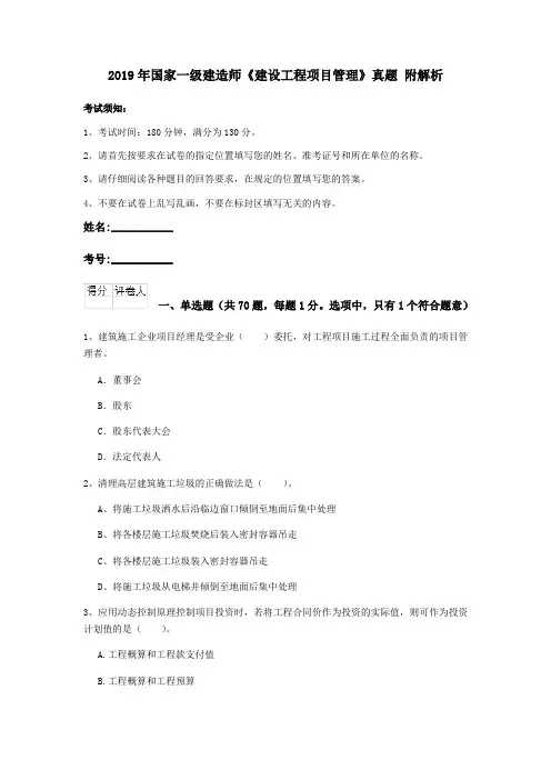 2019年国家一级建造师《建设工程项目管理》真题 附解析