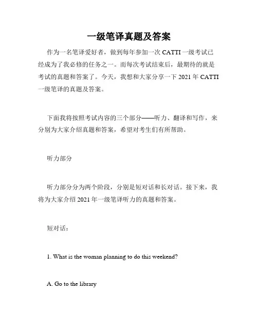 一级笔译真题及答案