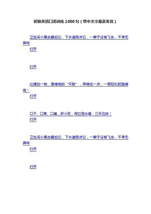 初级英语口语训练1000句（带中文字幕及发音）