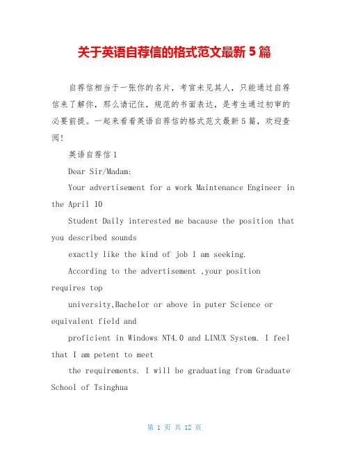 关于英语自荐信的格式范文最新5篇