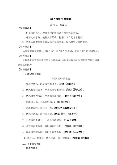 说“木叶” 导学案