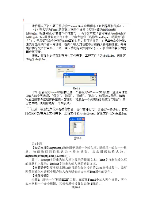 2012全国计算机二级VB机试模拟题 (8)