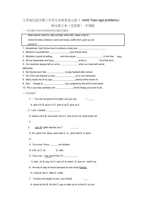 江苏省仪征市第三中学九年级英语上册《Unit3Teenageproblems》单元练习4(无答案)牛