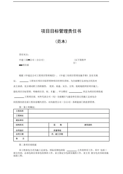 项目目标管理责任书
