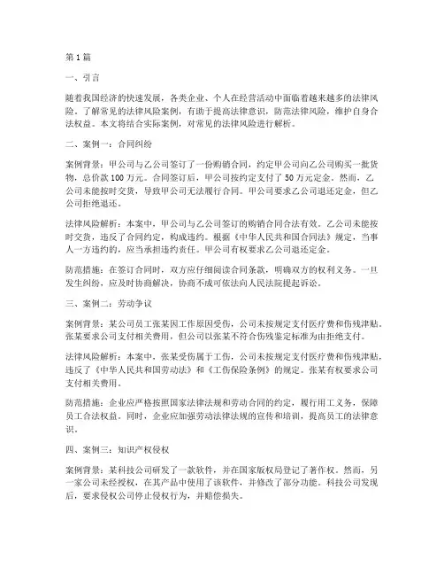 常见的法律风险案例(3篇)