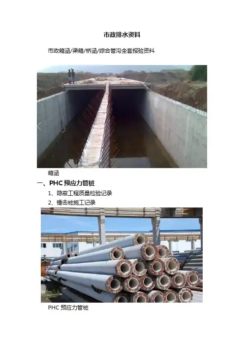 市政排水资料