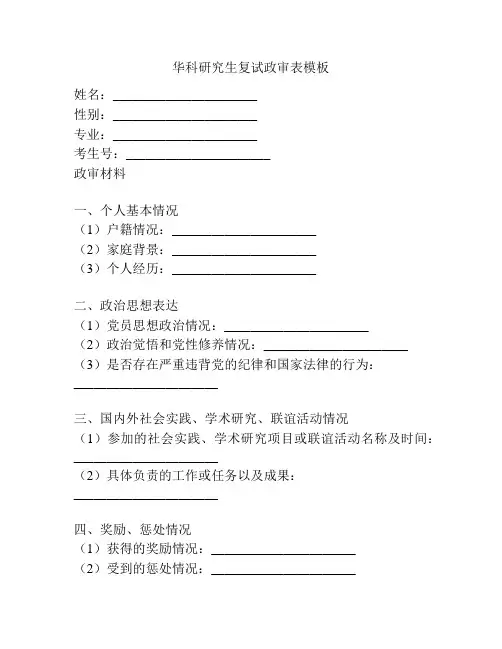 华科研究生复试政审表模板