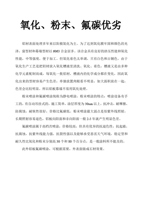 氧化、粉末、氟碳优劣