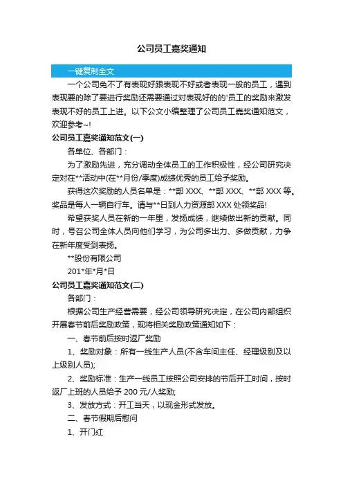 公司员工嘉奖通知范文