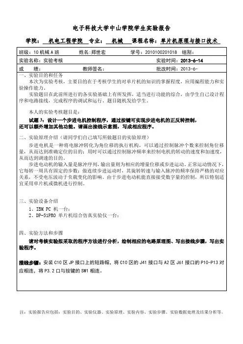 实验八(实验考核) 实验报告模板