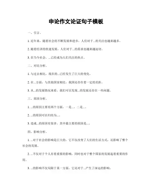 申论作文论证句子模板