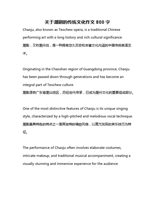 关于潮剧的传统文化作文800字