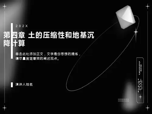 土的压缩性和土体变形