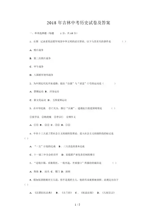 吉林省中考历史试题及答案