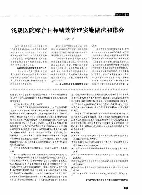 浅谈医院综合目标绩效管理实施做法和体会