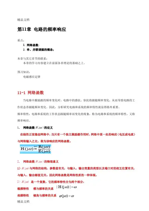 (整理)第11章电路的频率响应