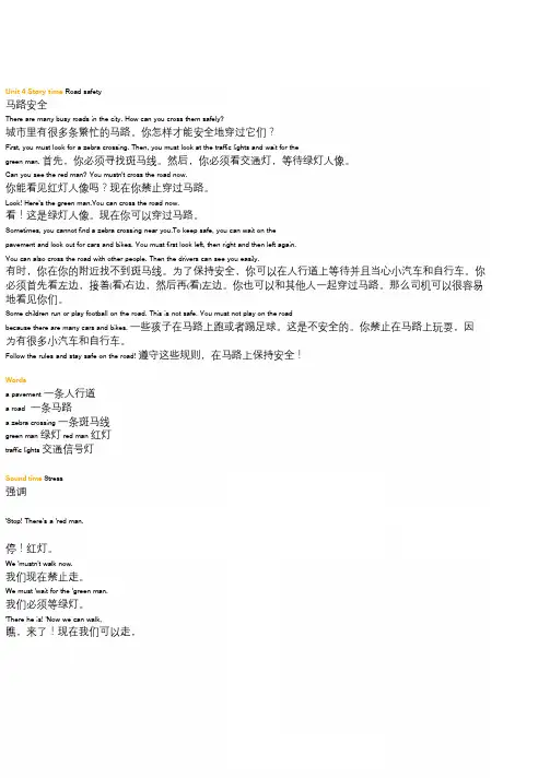译林版六年级下册 Unit4(含中文翻译)