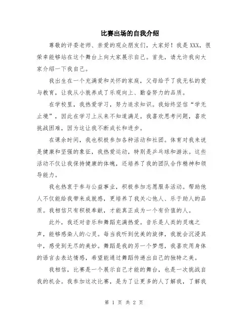 比赛出场的自我介绍