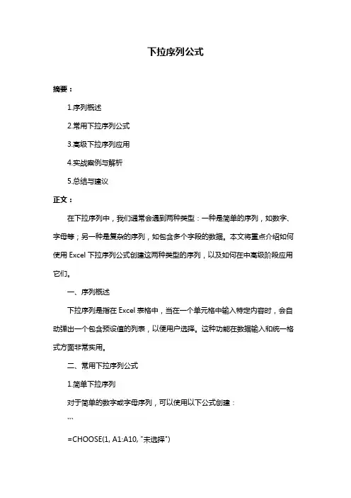 下拉序列公式