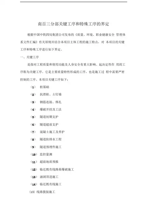 关键工序和特殊工序的界定