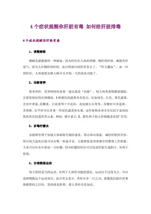 4个症状提醒你肝脏有毒 如何给肝脏排毒