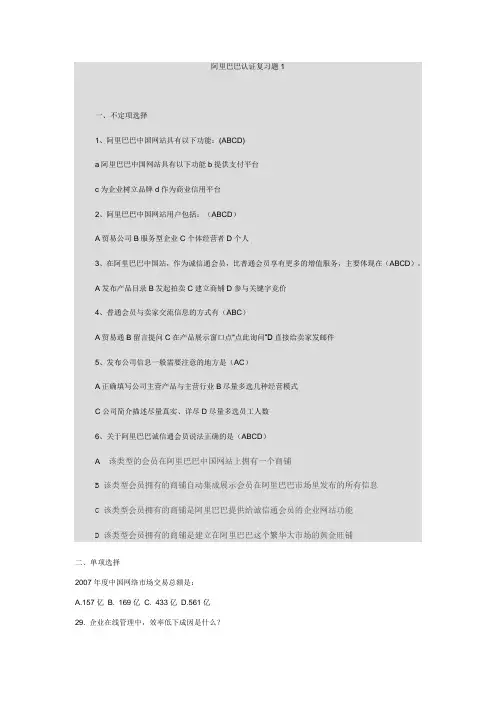 阿里巴巴认证试题(doc 13页)