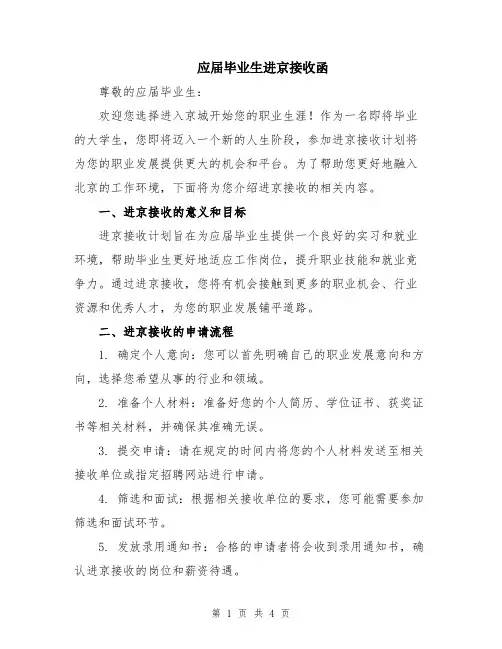 应届毕业生进京接收函