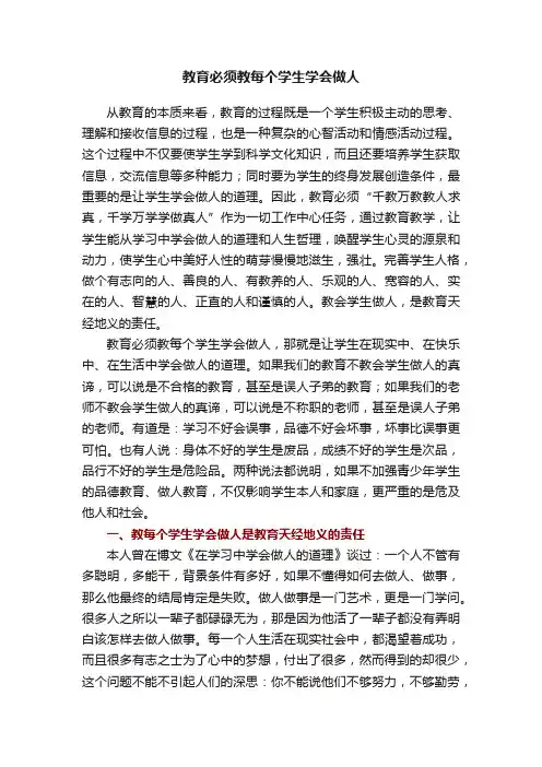 教育必须教每个学生学会做人