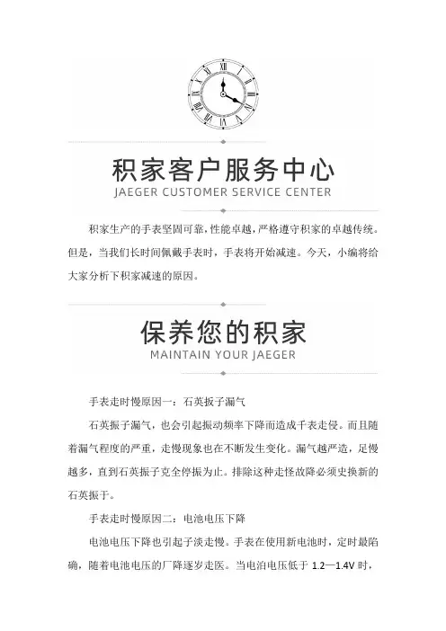 【湖南省长沙市积家维修服务中心地址】积家走时慢的原因