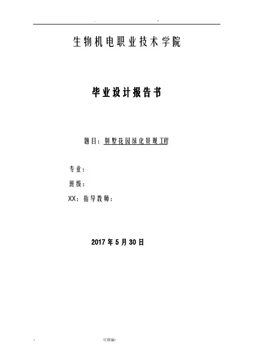 毕业设计论文成果报告书
