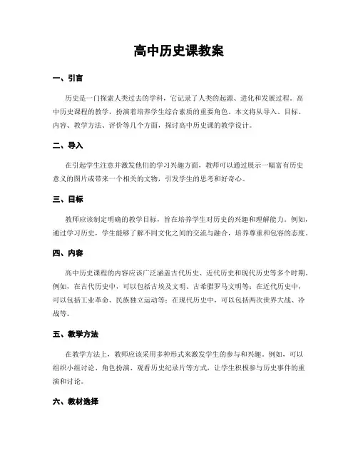 高中历史课教案